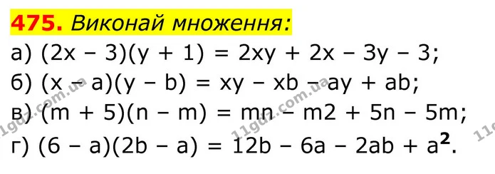 475. Виконай множення: — ГДЗ Алгебра 8 клас Бевз
