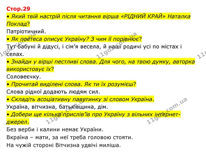 • Який твій настрій після читання вірша «РІДНИЙ КРАЙ» Наталка Поклад? — ГДЗ Українська мова та читання 3 клас Савчук