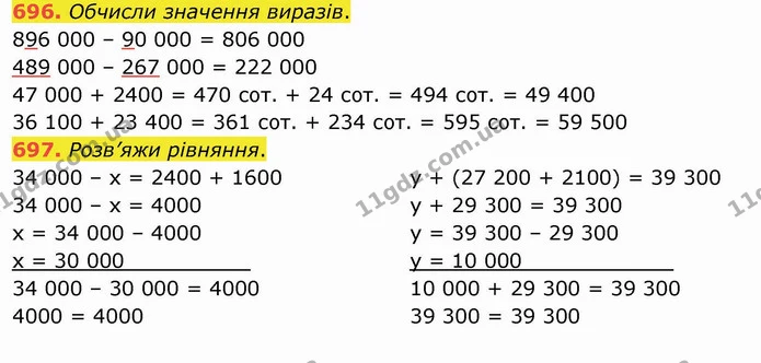 696. Обчисли значення виразів. — ГДЗ Математика 4 клас Оляницька