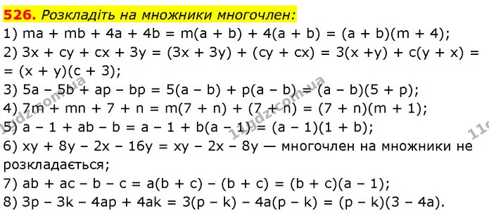 526. Розкладіть на множники многочлен: — Алгебра 7 клас Мерзляк 2024