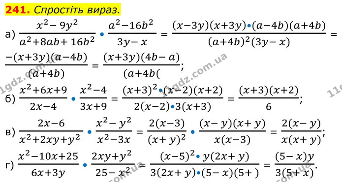 241. Спростіть вираз. — ГДЗ Алгебра 8 клас Бевз