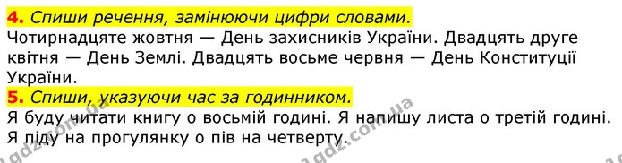 4. Спиши речення, замінюючи цифри словами. — ГДЗ Українська мова та читання 3 клас Большакова 1-2 ч.