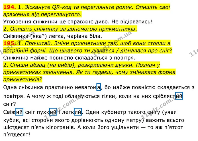 194. 1. Зіскануте QR-код та перегляньте ролик. Опишіть свої враження від переглянутого. — ГДЗ Українська мова та читання 3 клас Кравцова (1 частина)