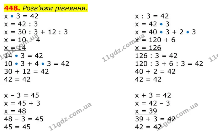 448. Розв’яжи рівняння. — ГДЗ Математика 3 клас Лишенко (1, 2 частина)