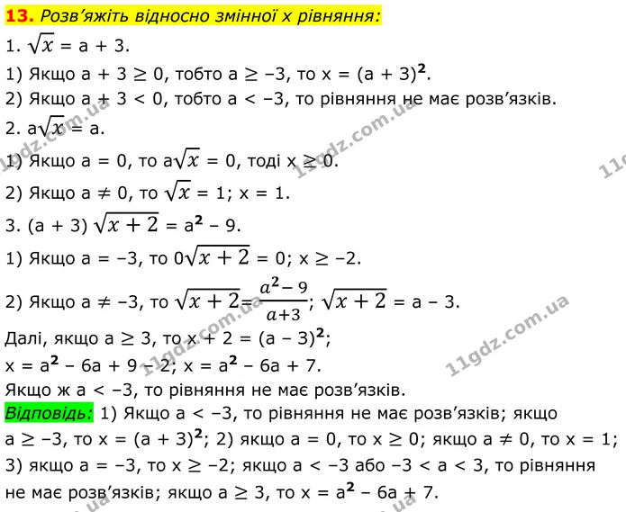 13 — ГДЗ Алгебра 8 клас Істер