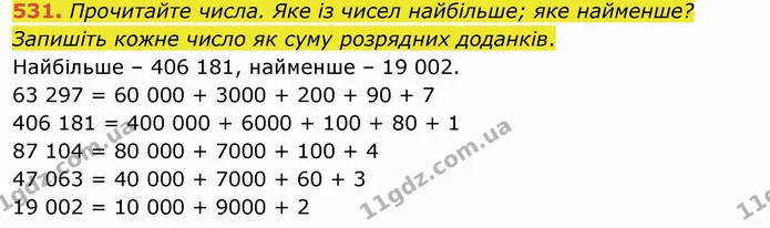531. Прочитайте числа. Яке із чисел найбільше; яке найменше? Запишіть кожне число як суму розрядних доданків. — ГДЗ Математика 4 клас Оляницька