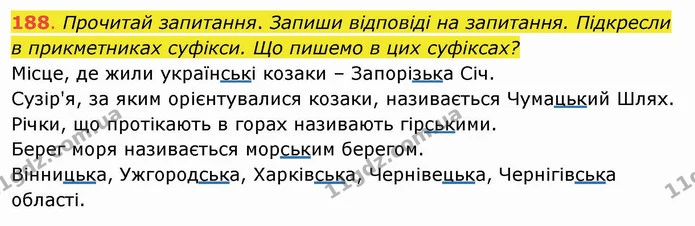 188. Прочитай запитання. Запиши відповіді на запитання. Підкресли в прикметниках суфікси. Що пишемо в цих суфіксах? Місце, де жили — ГДЗ Українська мова та читання 4 клас Захарійчук