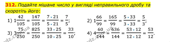312. Подайте мішане число у вигляді неправильного дробу та скоротіть його: — ГДЗ Математика 6 клас Тарасенкова 2023 1-2 ч.