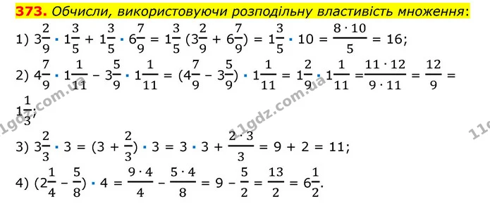 373. Обчисли, використовуючи розподільну властивість множення: — ГДЗ Математика 6 клас Істер 2023 1-2 ч.