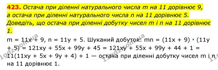 423. Остача при діленні натурального числа m на 11 дорівнює 9, — ГДЗ Алгебра 7 клас Мерзляк, Полонський 2015
