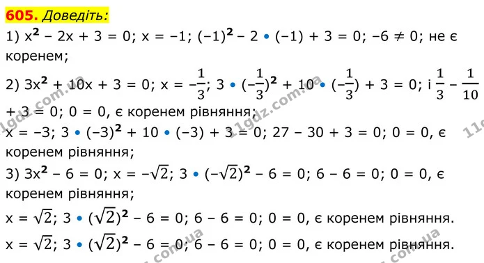 605. Доведіть: — ГДЗ Алгебра 8 клас Мерзляк