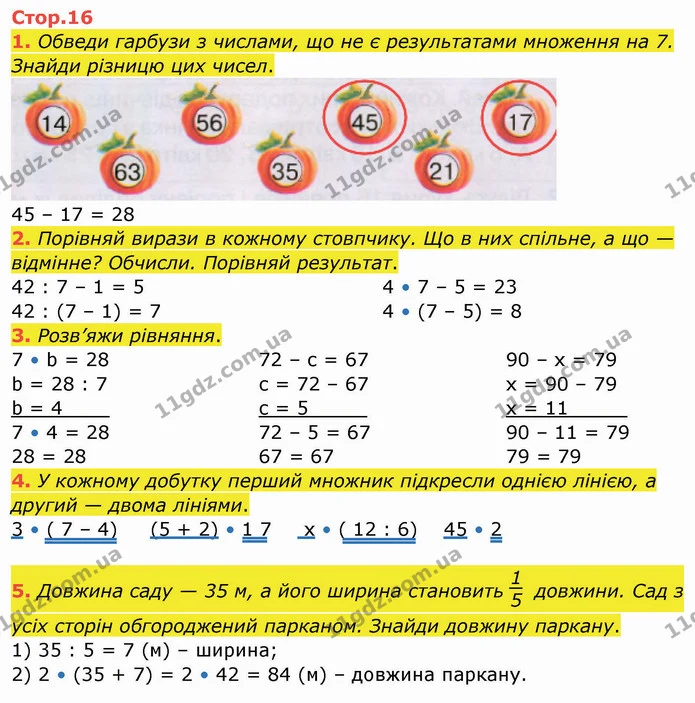 1. Обведи гарбузи з числами, що не є результатами множення на 7. Знайди різницю цих чисел. — ГДЗ Робочий зошит Математика 3 клас Листопад