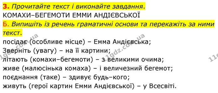 3. Прочитайте текст і виконайте завдання. — ГДЗ Українська мова 8 клас Авраменко (поглиблений)