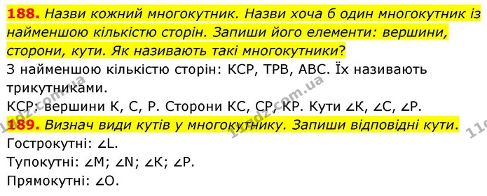 188. Назви кожний многокутник. Назви хоча б один многокутник із найменшою кількістю сторін. Запиши його елементи: вершини, сторони — ГДЗ Математика 5 клас Скворцова 2022