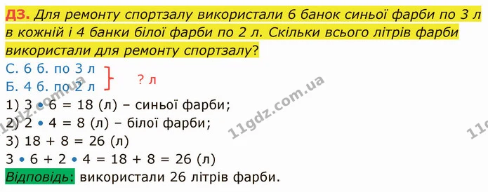 Стор. 31 — Стр.31 (ДЗ) — ГДЗ Математика 3 клас Логачевська 1-2 ч. — ГДЗ Математика 3 клас Логачевська 1-2 ч.