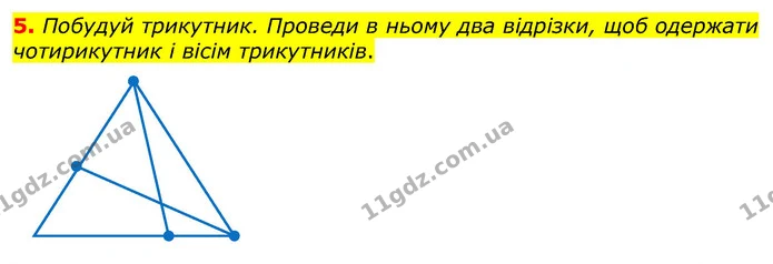 5 — ГДЗ Математика 3 клас Лишенко (1, 2 частина)