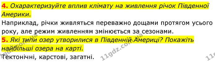 4. Охарактеризуйте вплив клімату на живлення річок Південної Америки. — ГДЗ Географія 7 клас Безуглий