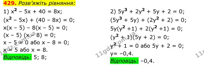 429. Розв’яжіть рівняння: — ГДЗ Алгебра 7 клас Істер 2020