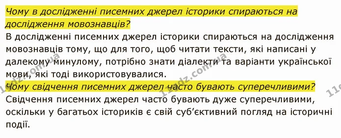 Якими бувають писемні джерела? — частина 3 — ГДЗ Вступ до історії України 5 клас Власов