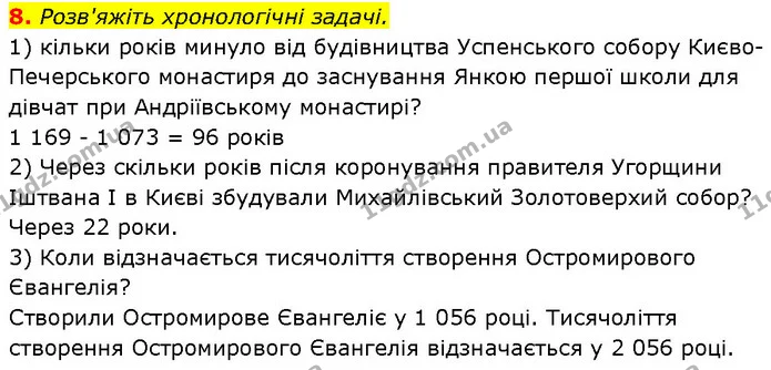 8. Розв'яжіть хронологічні задачі. — ГДЗ Історія України 7 клас Галімов