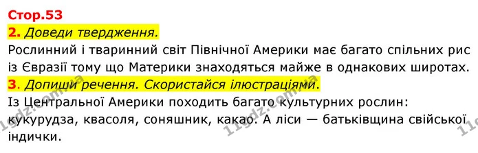 2. Доведи твердження. — ГДЗ Робочий зошит Я досліджую світ 4 клас Грущинська