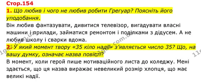 1. Що любив і чого не любив робити Грегуар? Поясніть його уподобання. — ГДЗ Зарубіжна література 6 клас Ніколенко