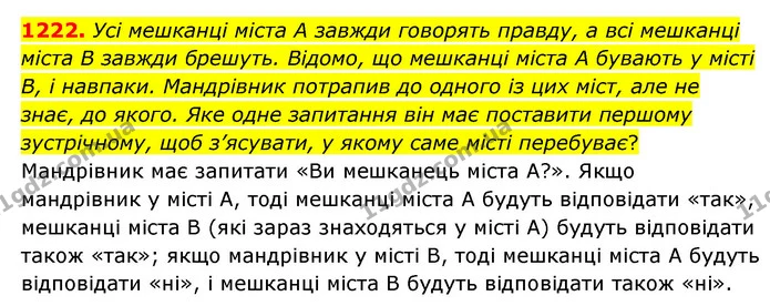 1222. Усі мешканці міста А завжди говорять правду, а всі мешканці міста В завжди брешуть. Відомо, що мешканці міста А бувають у місті — ГДЗ Математика 6 клас Мерзляк 2023 1-2 ч.
