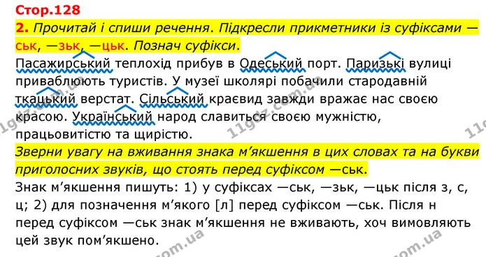 2. Прочитай і спиши речення. Підкресли прикметники із суфіксами —ськ, —зьк, —цьк. Познач суфікси. — ГДЗ Українська мова 4 клас Чабайовська
