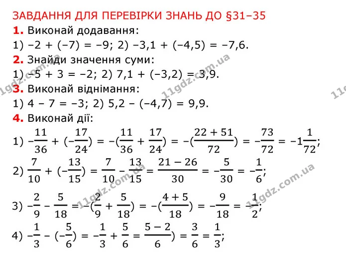 §31-35 (1-4) — ГДЗ Математика 6 клас Істер 2023 1-2 ч.