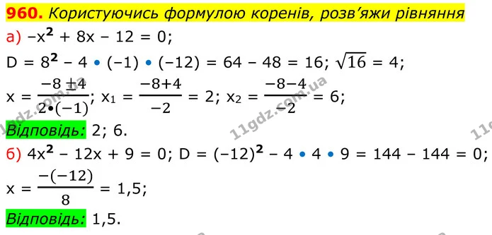 960 (а-б) — ГДЗ Алгебра 8 клас Бевз — ГДЗ Алгебра 8 клас Бевз