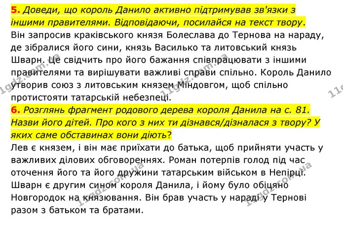 5. Доведи, що король Данило активно підтримував зв'язки з іншими правителями. Відповідаючи, посилайся на текст твору. — ГДЗ Українська література 6 клас Коваленко 2023