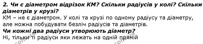 Стор. 81 — 2 (2) — ГДЗ Математика 2 клас Лишенко — ГДЗ Математика 2 клас Лишенко