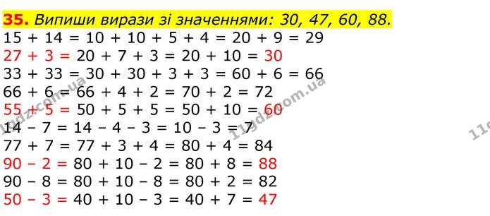 35. Випиши вирази зі значеннями: 30, 47, 60, 88. — ГДЗ Математика 3 клас Лишенко (1, 2 частина)