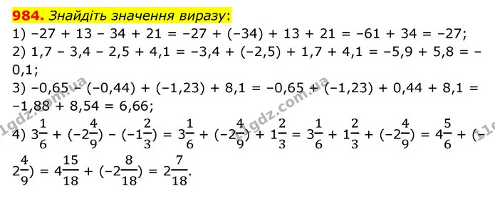 984. Знайдіть значення виразу: — ГДЗ Математика 6 клас Мерзляк 2023 1-2 ч.