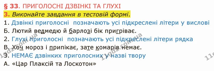 3. Виконайте завдання в тестовій формі. — ГДЗ Українська мова 5 клас Авраменко 2022