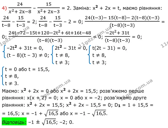 903. Розв’яжіть рівняння: — частина 4 — ГДЗ Алгебра 8 клас Мерзляк