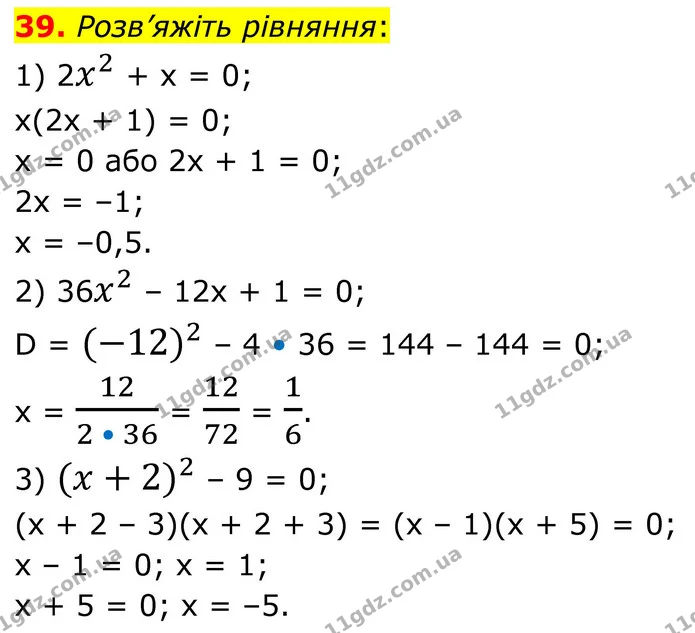 39 — ГДЗ Алгебра 8 клас Істер