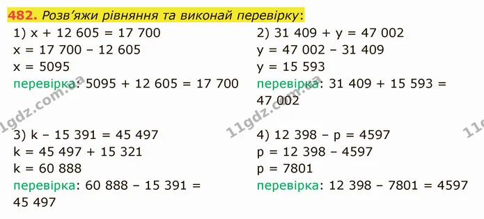 482. Розв’яжи рівняння та виконай перевірку: — ГДЗ Математика 5 клас Істер 2022