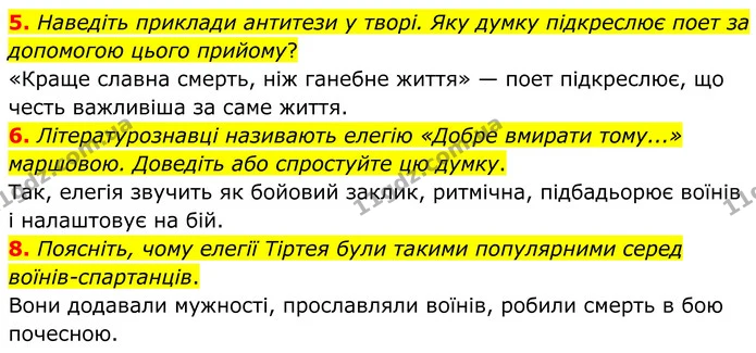 5. Наведіть приклади антитези у творі. Яку думку підкреслює поет за допомогою цього прийому? — ГДЗ Зарубіжна література 8 клас Міляновська