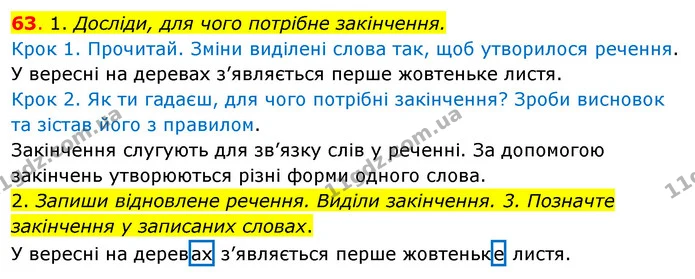63. 1. Досліди, для чого потрібне закінчення. — ГДЗ Українська мова та читання 3 клас Кравцова (1 частина)