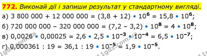 772. Виконай дії і запиши результат у стандартному вигляді. — ГДЗ Математика 6 клас Бевз 1-2 ч.