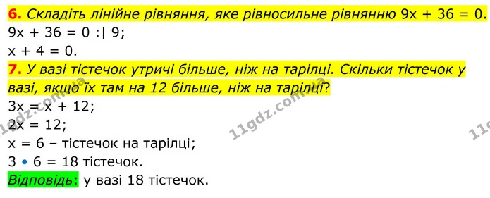 6-7 — ГДЗ Алгебра 8 клас Істер