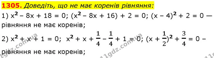 1305. Доведіть, що не має коренів рівняння: — Алгебра 7 клас Мерзляк 2024