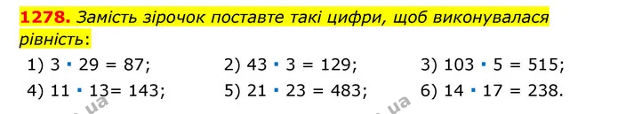 1278. Замість зірочок поставте такі цифри, щоб виконувалася рівність: — ГДЗ Математика 6 клас Мерзляк 2023 1-2 ч.