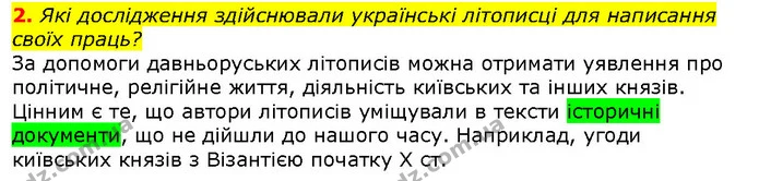 Стор. 141 — Стр.141 (1.2) — ГДЗ Вступ до історії 5 клас Щупак — ГДЗ Вступ до історії 5 клас Щупак