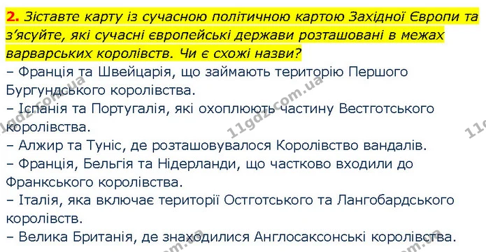 2. Зіставте карту із сучасною політичною картою Західної Європи та з’ясуйте, які сучасні європейські держави розташовані в межах — ГДЗ Всесвітня історія 7 клас Щупак