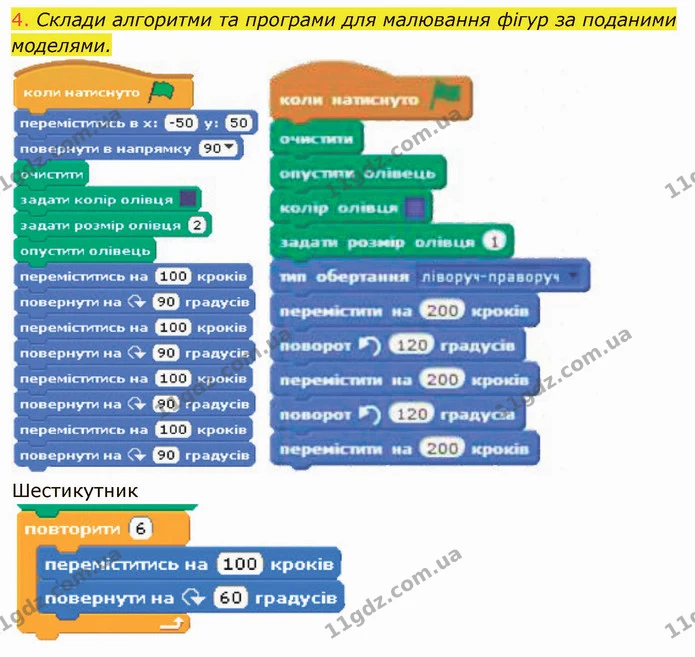 Стор. 89 — 4 — ГДЗ Інформатика 4 клас Корнієнко — ГДЗ Інформатика 4 клас Корнієнко