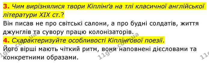 3. Чим вирізнялися твори Кіплінґа на тлі класичної англійської літератури ХІХ ст.? — ГДЗ Зарубіжна література 8 клас Волощук