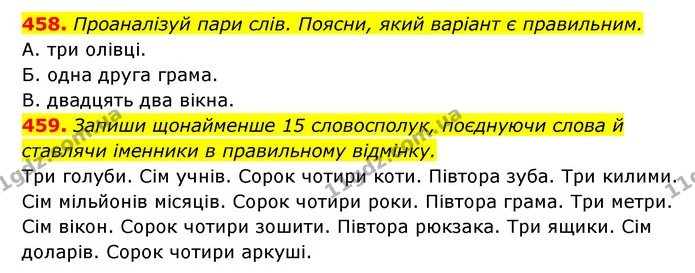 458. Проаналізуй пари слів. Поясни, який варіант є правильним. — ГДЗ Українська мова 6 клас Онатій