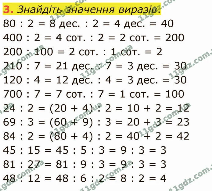 3. Обчисліть значення буквених виразів. — ГДЗ Математика 4 клас Логачевська 1-2 ч. 2021